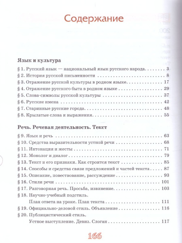 Русский родной язык 5 класс. Учебное пособие