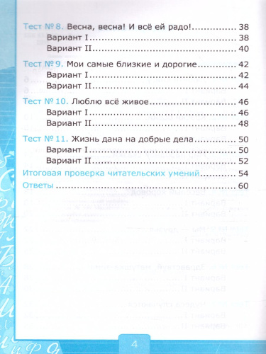 Литературное чтение 2 класс. Тесты. ФГОС