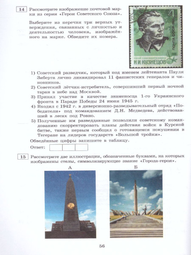 Героические страницы воинской истории Отечества. Тематические и диагностические работы 10-11 класс
