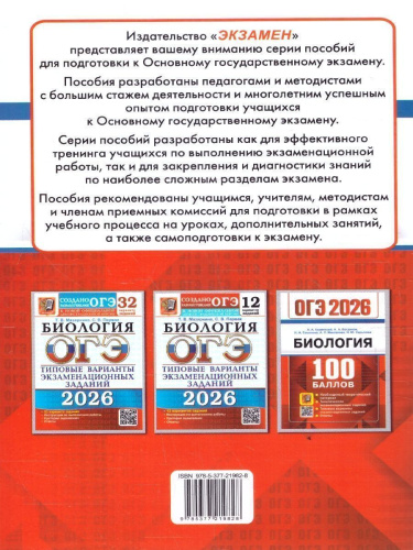 ОГЭ 2026 Биология. 100 баллов. Типовые варианты заданий