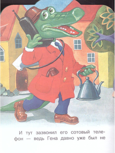 В гостях у Чебурашки /Малыш, читай!