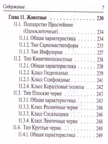 Биология 6-11 класс. Карманный справочник