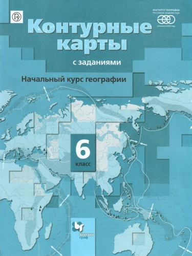 Контурные карты. Географии 6 класс