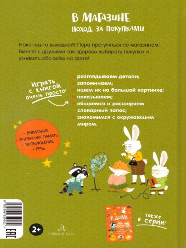 В магазине. Поход за покупками Маша Колкер