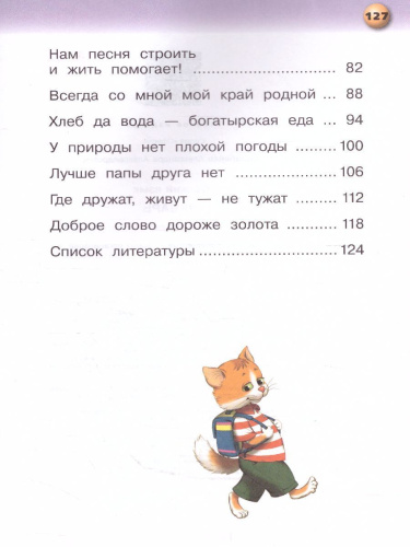 Русский язык 1 класс. Букварь. В 3-х частях. Часть 2. УМК "Сферы"
