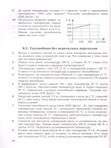 Физика 10-11 классы. Сборник задач К новому ФПУ. ФГОС