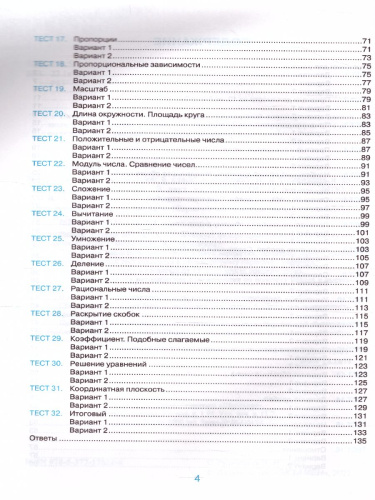 Математика 6 класс. Тесты. ФГОС