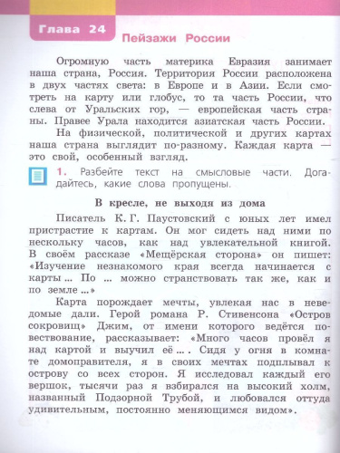 Окружающий мир 2 класс. Учебное пособие. В двух частях. Часть 2
