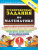 Тренировочные задания по математике 1 класс. ФГОС