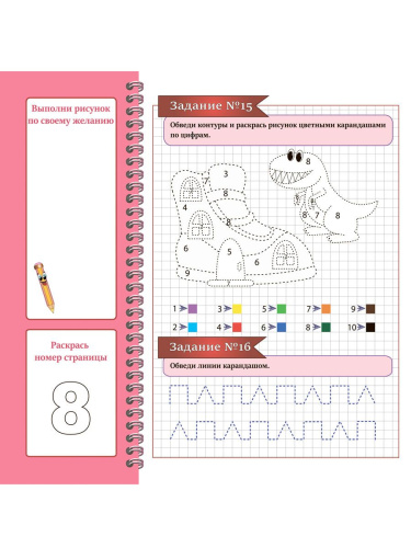 Цифровые раскраски. Домики. Подготовка к школе