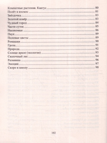 Игровые упражнения в стихах для детей 5-7 лет. ФГОС ДО