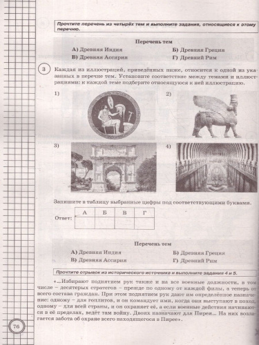 ВПР История 5 класс. 25 вариантов. ФИОКО СТАТГРАД. ФГОС Новый