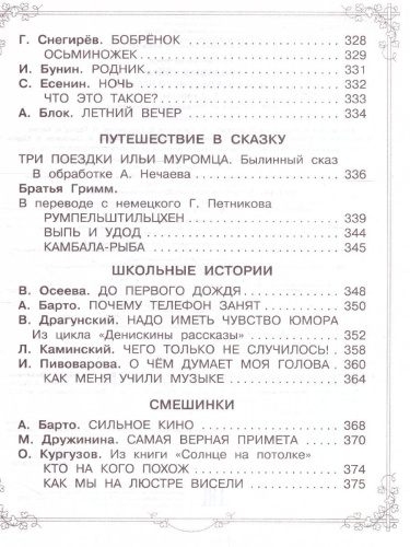 Родничок. Большая книга для внеклассного чтения 1-4 класс. Всё, что обязательно нужно прочитать
