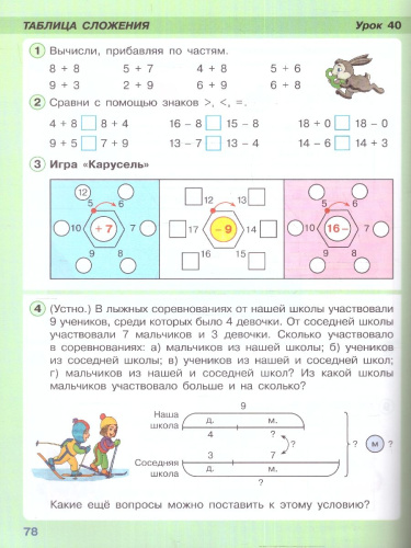 Математика 1 класс. Учебное пособие. В 3-х частях. Часть 3