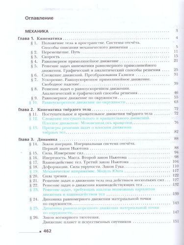 Физика 10 класс. Базовый и углублубленный уровень. ФГОС