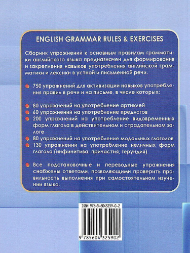 Сборник упражнений English Grammer по грамматике английского языка для школьников