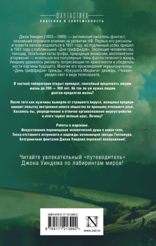 Во всем виноват лишайник /Фантастика: классика и современность