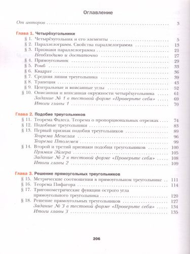 Геометрия 8 класс. Учебник. ФГОС