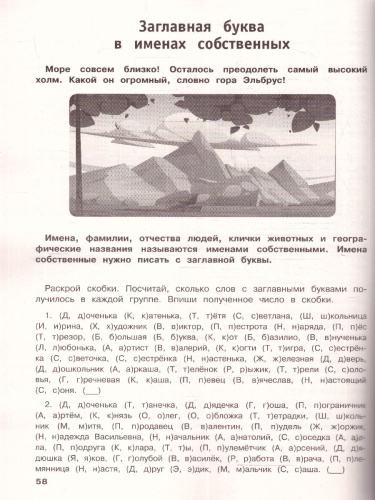 Русский язык 2 класс. Тренировочные задания. ФГОС НОО