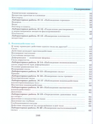 Физика. Химия 5-6 классы.Введение в естеств.-научн. предметы