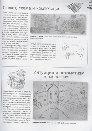 Основы скетчинга. Полный курс рисования