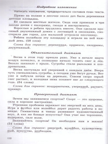 Русский язык 3-4 классы. Сборник диктантов и творческих работ. Новый ФП. ФГОС