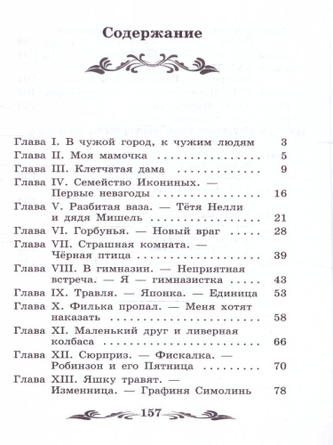 Записки маленькой гимназистки: повесть