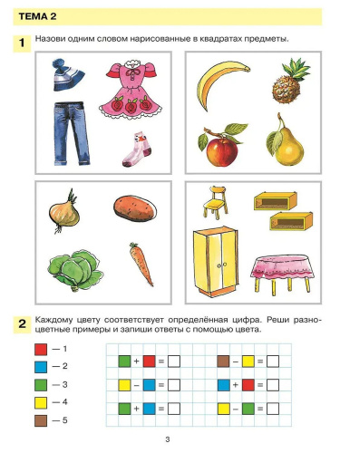 Развивающие задания. Рабочая тетрадь для детей 6-7 лет