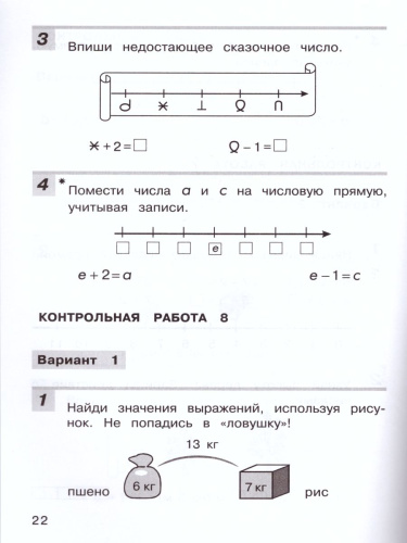Математика 1 класс. Контрольные работы. ФГОС