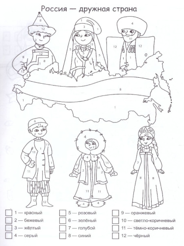 Патриотическая раскраска по номерам. Россия - моя Родина: для детей 6-9 лет