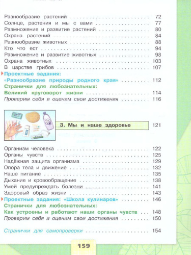 Окружающий мир 3 класс. Учебник в 2-х частях. Часть 1. УМК "Школа России" (ФП2022)