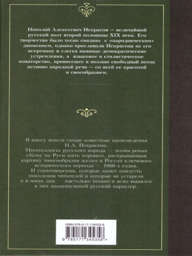 Кому на Руси жить хорошо. Лучшая мировая классика