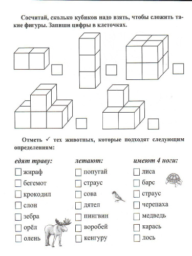Прописи. Скоро в школу: для детей 6-7 лет