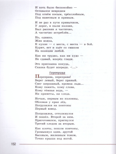 Литература 8 класс. Учебник в 2-х частях. Часть 2 (ФП2022)