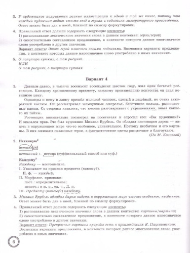 ВПР Русский язык 6 класс. Типовые задания. 10 вариантов. ФИОКО СТАТГРАД