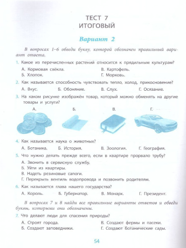 Окружающий мир 3 класс. Проверка уровня предметных умений и УУД