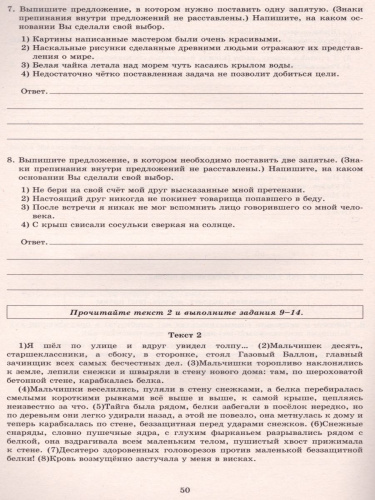 Русский язык 7 класс. 10 вариантов итоговых работ для подготовки к ВПР