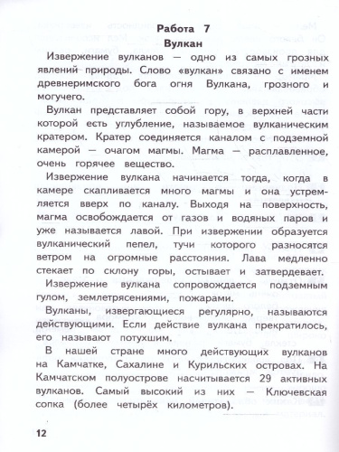 Развиваем читательскую грамотность 1 класс