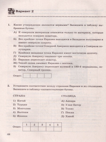 География 7 класс. Контрольные работы (к новому ФПУ). ФГОС