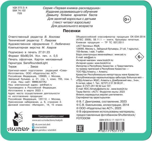 Книжка-раскладушка Песенки