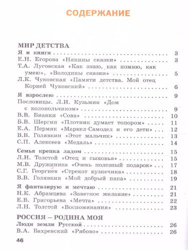 Литературное чтение на родном русском языке: рабочая тетрадь 2кл. к УМК Александровой. НОВЫЙ ФГОС