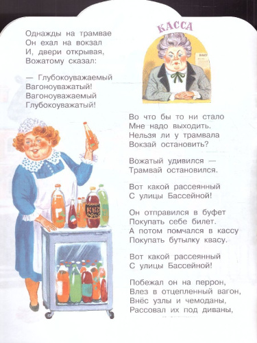 Вот какой рассеянный. Стихи. Маршак С.Я./МалышЧитай (АСТ)