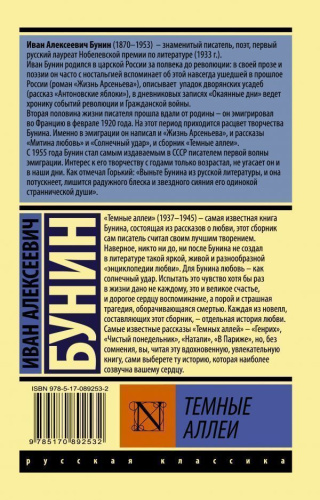 Темные аллеи. Русская классика