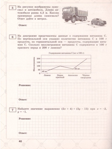 ВПР Математика 6 класс. 15 вариантов
