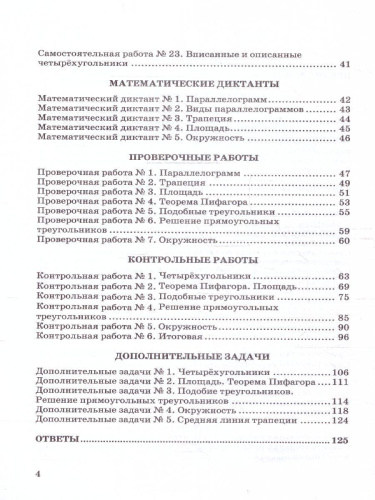 Геометрия 8 класс. Дидактические материалы. ФГОС