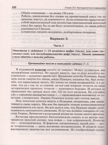 ЕГЭ-2022. Русский язык. 25 тренировочных вариантов по демоверсии 2022 года
