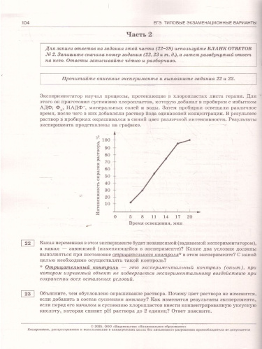 ЕГЭ 2025 Биология. 10 вариантов