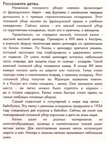 Дидактические карточки "Головные уборы. Обувь"