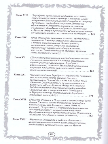 Коты-воители. Золотая коллекция. Знак трех. Темная река