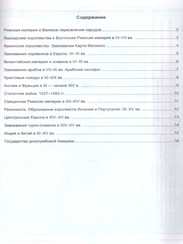История средних веков 6 класс. Контурные карты (к новому ФПУ). ФГОС